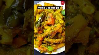 Mixed Veg Recipe  /  সম্পূর্ণ নিরামিষ কাটোয়ার ডাঁটার চচ্চড়ি 😋👌💕  #vegrecipe #viral #food