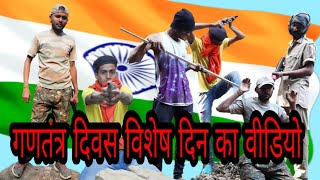 Rupublic_Day_Special_video Heart....Touching(गणतंत्र दिवस विशेष दिन का वीडियो) 2019