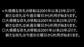 【分かりにくいのでいい加減にしてください】1週間は日曜始まりに統一させるべき（20240718　Nスタ）