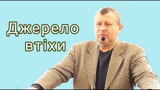 "Джерело втіхи" (Псалом 3). Андрій Булигін, 10.03.2024