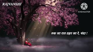 Ruk Ja Raat Thahar Ja Re Chanda / रुक जा रात ठहर जा रे चंदा