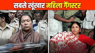 भारत के 10 सबसे खतरनाक महिला अपराधी | Top 10 Most Dangerous Lady Gangster in India | Underworld Don