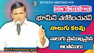 భూమిని వణికించునవి నాలుగు కలవు| Telugu Christian Message|#bethesda messages