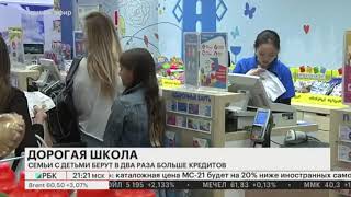 Почти 27 тысяч рублей готова потратить средняя российская семья на подготовку ребенка к школе.