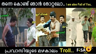 UAE Rain / Flood  | FiSA Trolls | പ്രവാസിയുടെ മഴകാലം Trolls..