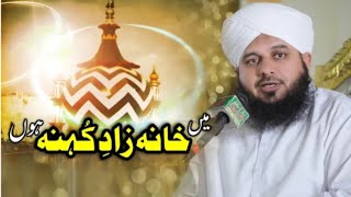 Ala Hazrat Imam Ahmed Raza Khan Barelvi R.A | Ma khana Zad kohna hoo | Peer Ajmal Raza Qadri bayyan