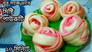 সামান্য উপকরণে ১০ মিনিটে সহজ ভাবে গ্যাসের চুলায় মিষ্টি পাউরুটি। misti bread