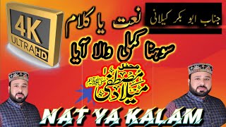 Milad e mustafa|Sohna kamli wala Aya2024| Milad Session 2024|Remix Heart touching Naat 😢