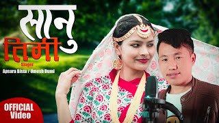 New Song- Sanu -Luki Luki - By Apsra Bista / Umesh Rai Dumi -लुकी लुकी भेट्नलाई -