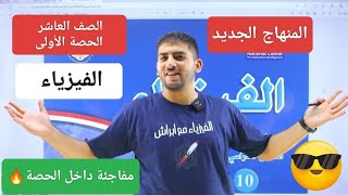 الفيزياء الصف العاشر🔥|| جيل 2009  || الكميات القياسية والكميات المتجهة الجزء الأول || أ.محمود ابراش