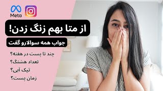 اینستاگرام چه جوری کار می‌کنه؟