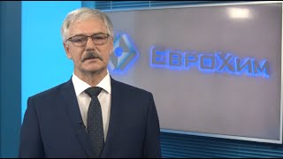 Поздравление Душко Олега Викторовича, адресованное сотрудникам компании "ЕвроХим".