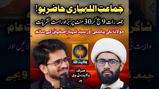 🔴 Jamat e Allahyari Hazir ho ❗- Live Debate on Ijtehaad o Taqleed