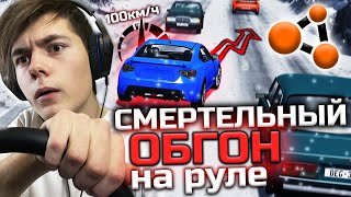 СМЕРТЕЛЬНЫЙ ОБГОН на ТРАССЕ на РУЛЕ | BeamNG.drive