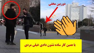 دوربین مخفی در ترکیه