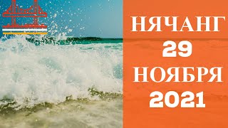 Туристы уже в Нячанге, а когда ждать РУССКИХ?  НЯЧАНГ, НОЯБРЬ 2021