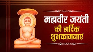 Mahavir jayanti tiktok video || jain tiktok video || jain songs tiktok video