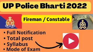 पुलिस भर्ती फरवरी 2022 || UP Police Bharti 2022 Constable, Firemen 26,382 Vacancy @ uppbpb.gov.in