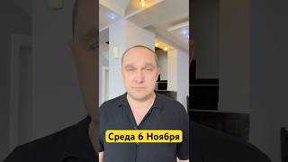 АСТРОПРОГНОЗ Среда 6 Ноября #астрологияобучение