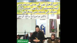 Part 1 Dr Sahibzada Sajid ur Rehman in Madni Masjid, Katheel Hoon ڈاکٹر صاحبزادہ ساجد الرحمن کا خطاب