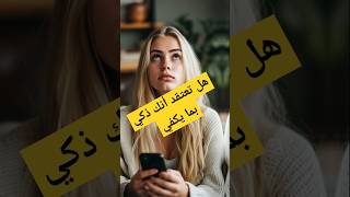 قصص : قصة لما زوجتك تكون كاشفتك من ابتسامتك#قصص #أفضل_قصة #قصص_عربية