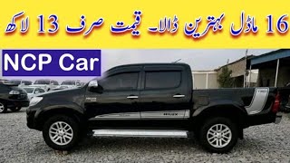 Toyota Hilux Vigo Thailand | NCP Car In Pakistan | 2016 Model Car In Pakistan | Detail and Price