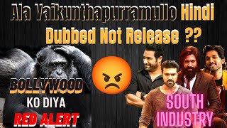 Ala Vaikunthapurramullo Hindi Dubbed Movie Will Not Release | Allu Arjun | Bollywood Vs South