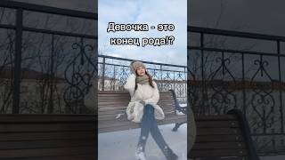 Мальчик лучше девочки? #молодаямама #беременность #декрет #материнство #дети #shorts #рекомендации