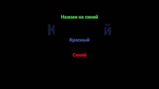 Красный / синий#мем #mem #shorts