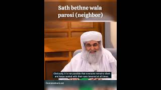 Sath bethne wala parosi (neighbor) #huqooq #husneakhlaq #kirdar #respect #molanailyasqadri #ilmedeen