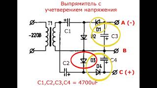 Выпрямитель с учетверением напряжения