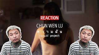 REACTION - CHUN WEN - ความฝัน (เมดเล่ Project) Official MV