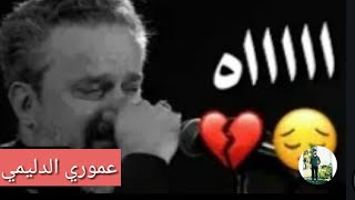 لطميات محرم باسم الكربلائي 2021