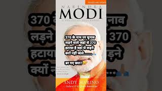 370#modi#todaynews#poetry#rahulgandhi#election2024#chunaw#kejariwal#370#100crore#short#kasmir#kasmir