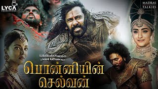 பொன்னியின் செல்வன் மணிரத்னம்| SPEECH |Teaser|#ponniyinselvan