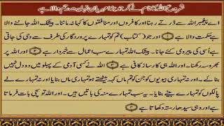 Surah Ahzaab  (The Allies) only urdu translation Chapter 33th in Quran