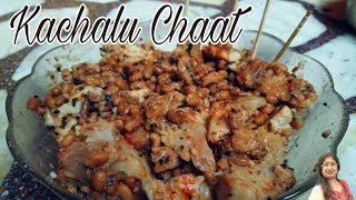 Kachalu Chaat Recipe | चटपटी कचालू चाट