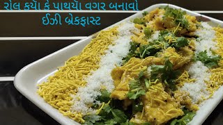 Khandvi Recipe in Gujarati | પાથયૉ કે રોલ કયૉ વિના બનાવો બહાર જેવી ખાંડવી| Khandvi Recipe | Khandvi