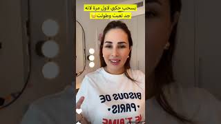 رولا مرضانه كتير حسام اشتري دواء من الصيدلية💔انصدمت بشعرات المساعده جاكلين مع فقرة تجهيزات الغداء😍