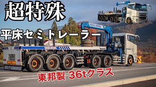 超特殊大型トレーラー 新型スーパーグレートとは違う良さとは？！ 内外装徹底解説！ FUSO SUPERGREAT