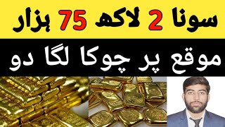 Gold price in Pakistan 2024 | today gold rate forecast in Pakistan | gold prediction today