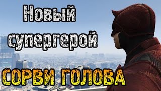 GTA 5 МОДЫ |  СОРВИ ГОЛОВА | ОБЗОР МОДА!