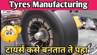 Tyre manufacturing process in factory || फॅक्टरी मध्ये टायर्स कसे बनतात