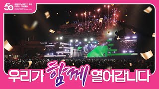 모두가 함께 즐기는 축제의 현장🎈🤩