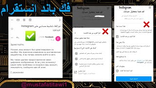 فك باند انستقرام | استرجاع حساب انستقرام مبند انتحال + حقوق + سلع مقلدة + باقي الانواع 2024