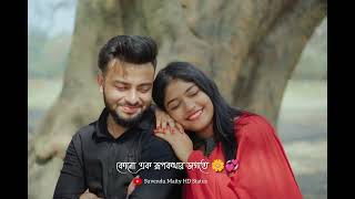 Kono Ek Rupkothar Jogote 💞 Bengali Romantic Song 🌼 Love story 😍 #youtubeshorts