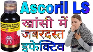 Ascoril LS Syrup Uses in Hindi | Levosalbutamol Sulphate, Ambroxol Hydrochloride Guaiphenesin Syrup