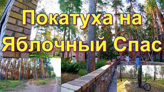 Покатушка на Яблочный Спас к храму на Лесной Даче. 4К