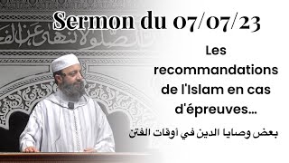 Sermon du 07/07/23 - Fr/Ar Les recommandations de l'Islam en cas d'épreuves - Sheikh Adil Al Jattari