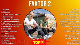 F a k t o r 2 2024 MIX Greatest Hits Playlist ~